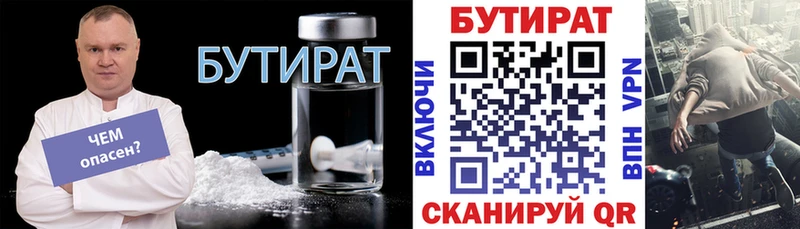Купить закладки Похвистнево БУТИРАТ 1.4BDO