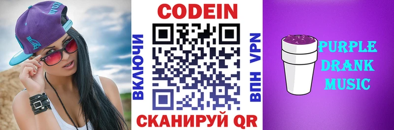 Купить  Похвистнево  Кодеиновый сироп Lean Purple Drank 